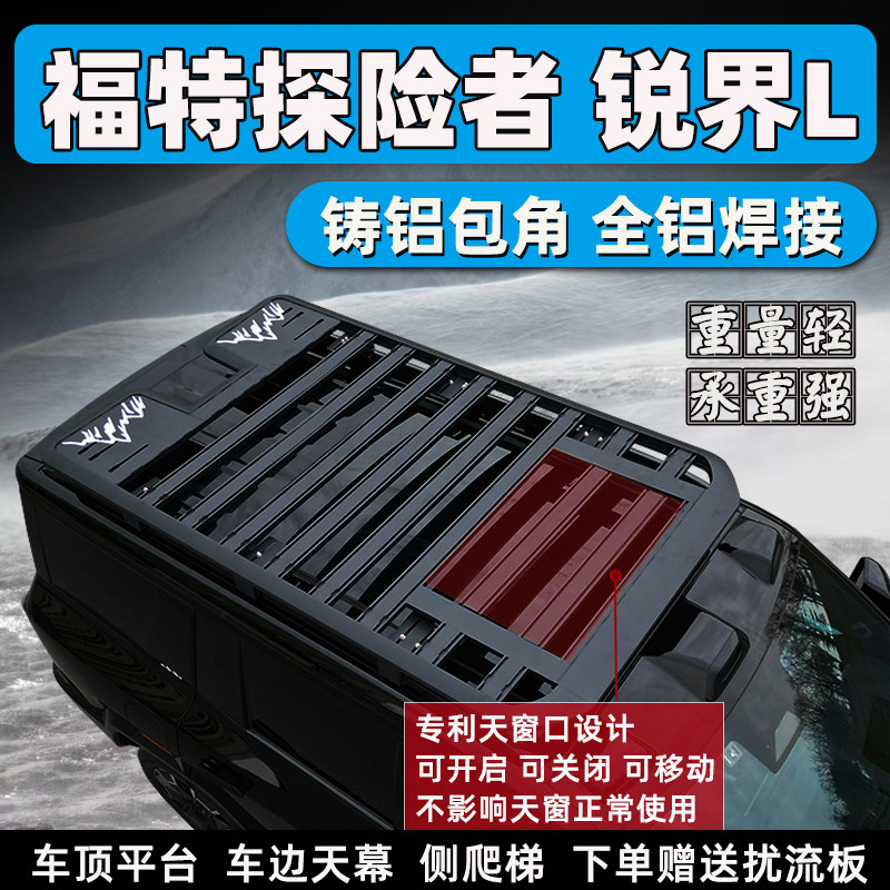 福特探险者锐界L车顶行李架拓展平台改装侧帐天幕车顶框货架筐SUV