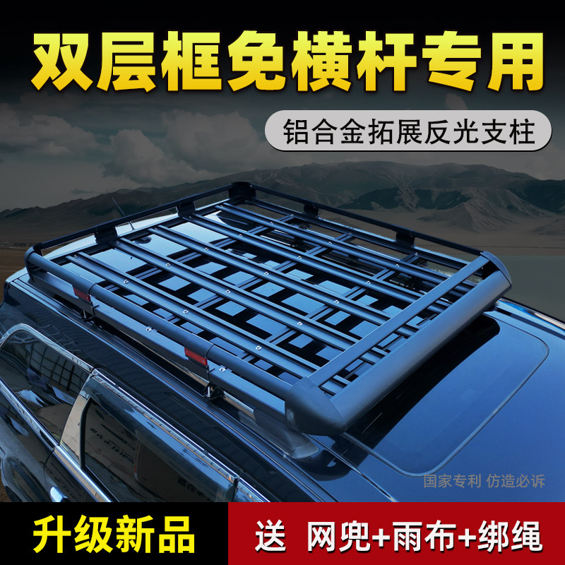 车顶行李架免横杆双层专用框铝合金载重货架筐旅行架SUV越野改装