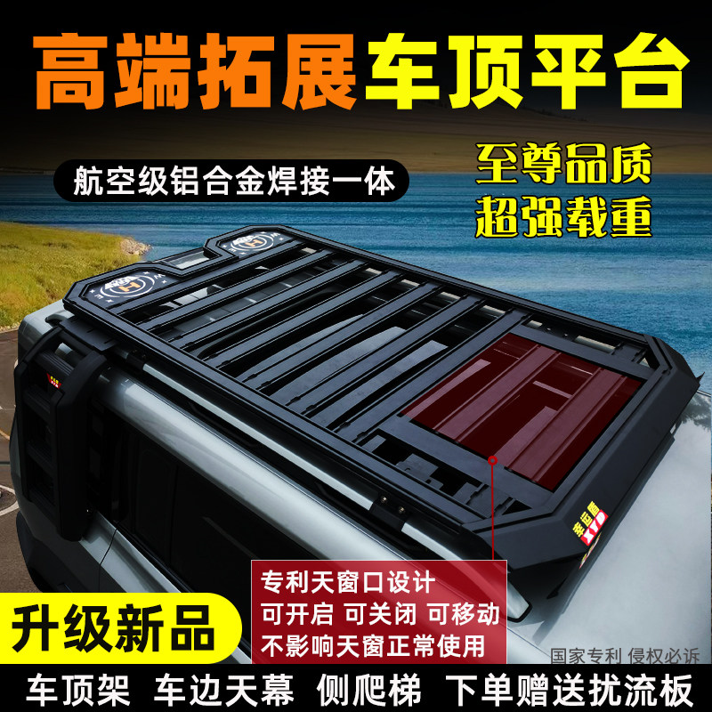 北京BJ30BJ60 BJ40新款B40增程版车顶行李架拓展平台货架框旅行架