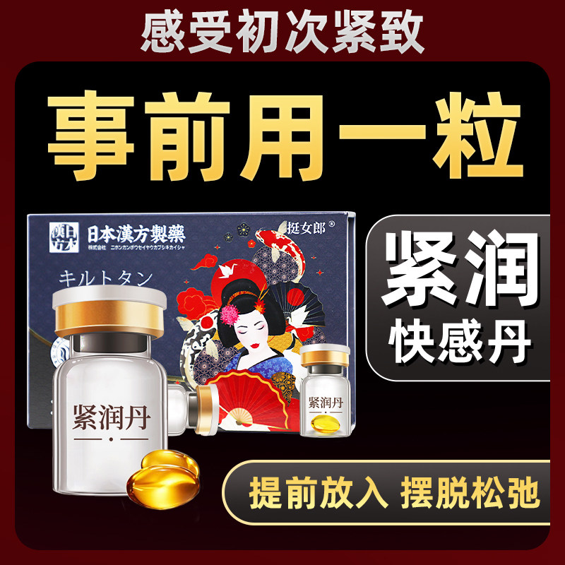 挺女郎紧润丹私处滋润凝露阴道干涩凝胶女性私处保养紧润粉嫩胶囊,洗护清洁剂/卫生巾/纸/香薰,私处保养,淘宝优惠券,粉丝福利购,淘宝优惠卷