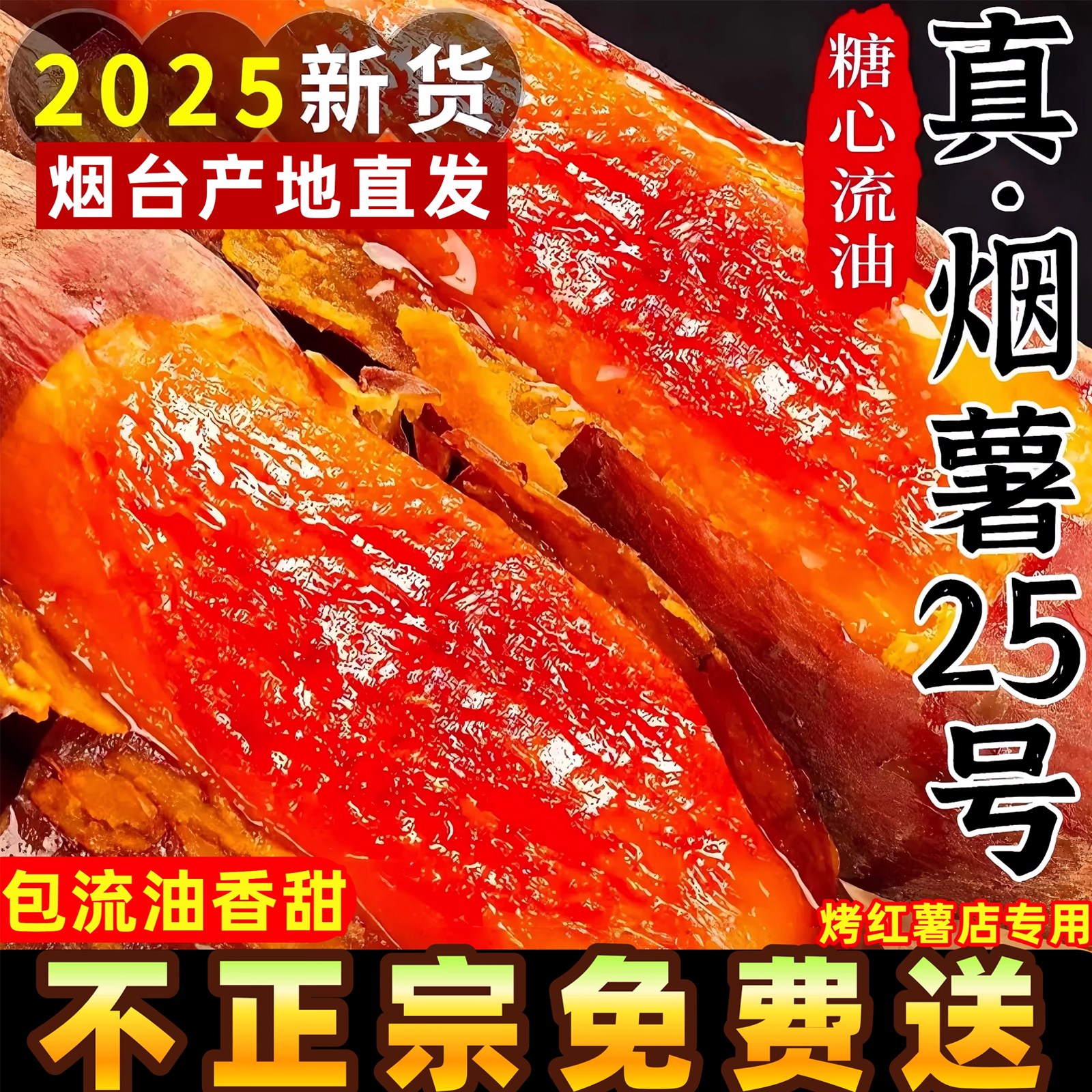 正宗山东烟薯25号蜜薯糖心流油红薯烤红薯专用沙地地瓜番薯山芋10