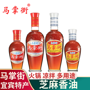 马掌街芝麻油四川宜宾特产正宗压榨纯芝麻油多用途火锅油碟蘸料