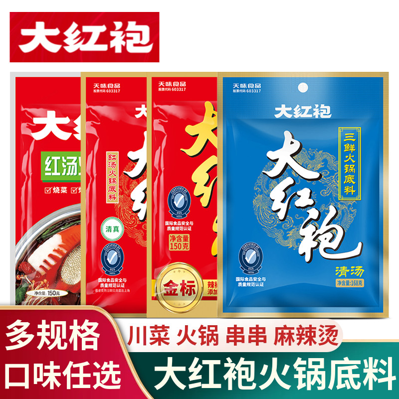 大红袍火锅底料四川特产图片