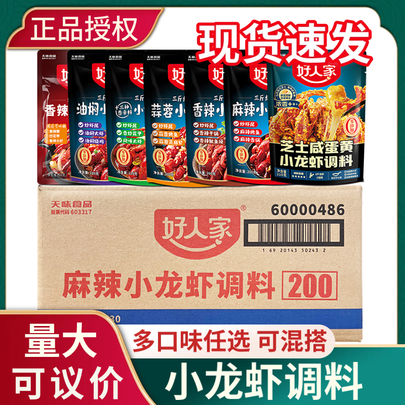 好人家麻辣小龙虾调料香辣虾蟹干锅香锅餐饮炒海鲜炒田螺花甲调味