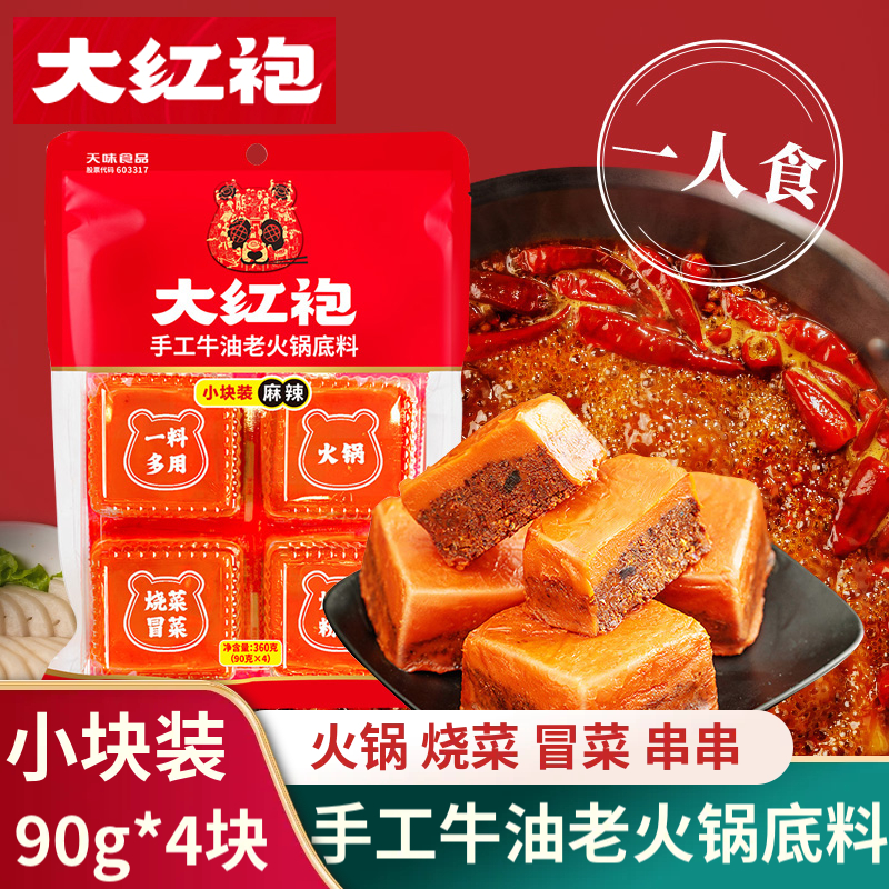 大红袍火锅底料大红袍