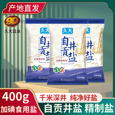 自贡井盐四川久大盐深井盐400g