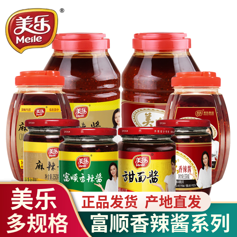 美乐香辣酱富顺麻辣豆花蘸水辣椒酱甜面酱大桶整箱调味料炒菜凉拌