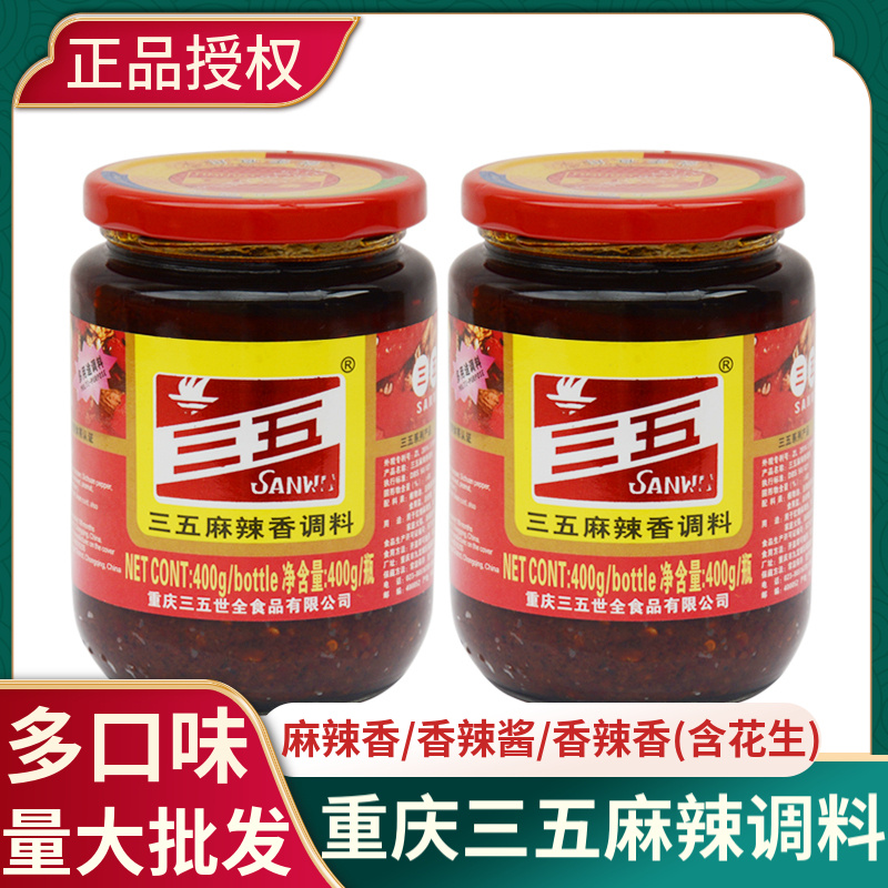 重庆麻辣酱三五调味料