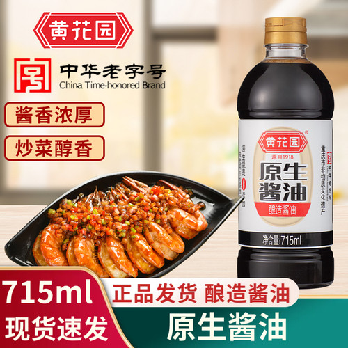黄花园原生酱油715ml传统酿造酱油不加白砂糖家用老式黄豆酱油