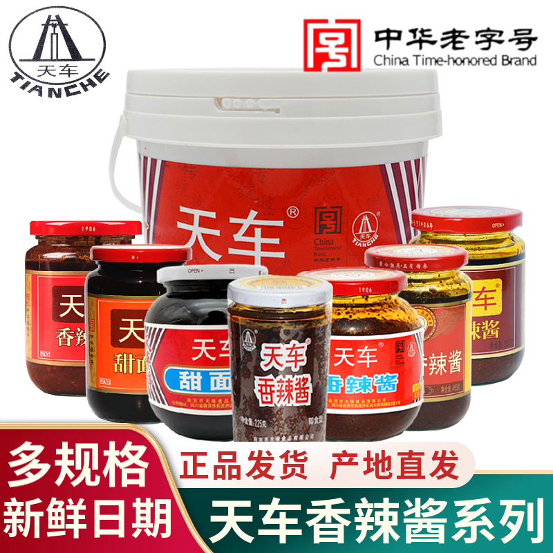 商用香辣酱天车火锅蘸料
