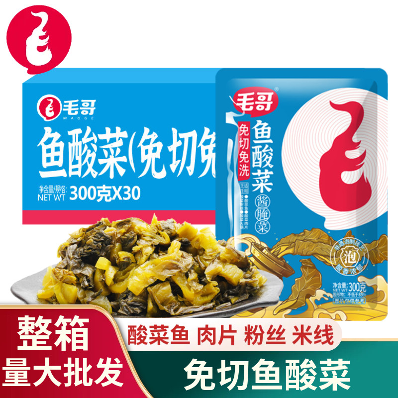 毛哥鱼酸菜300g整箱正宗川渝酸菜鱼调料包免切免洗酸菜炒酸菜兔料