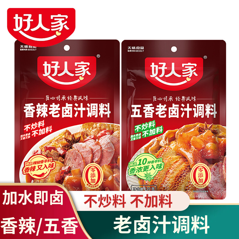 好人家香辣老卤汁调料包120g家用五香卤肉饭卤鸡鸭牛肉调料多用途