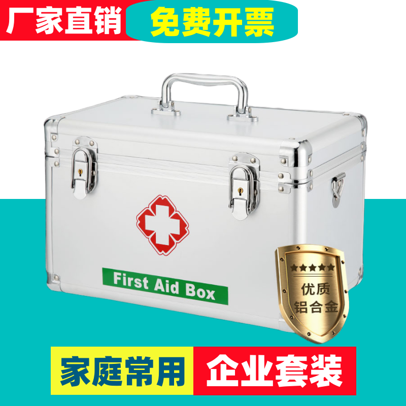 医药箱铝合金家用药品收纳盒家庭应急急救箱工厂医疗箱医生出诊箱