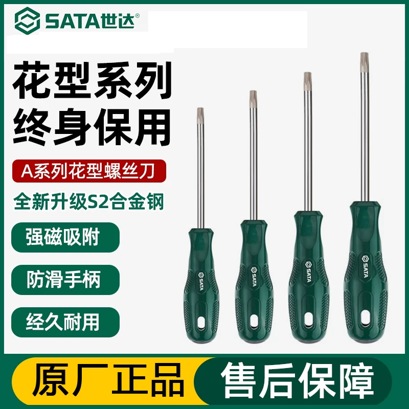 世达A系列花形螺丝批T27T40图片
