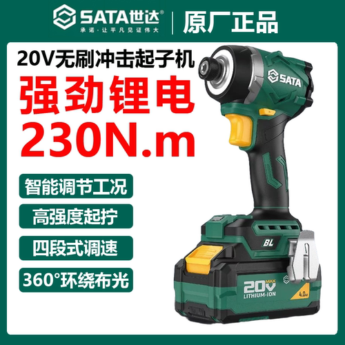 世达无刷锂冲击起子机20V151085