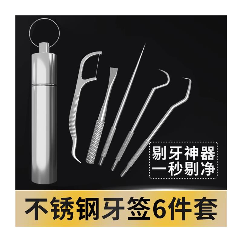 304不锈钢牙签剔牙神器扣牙线棒扁家庭装超细金属盒专用工具便携