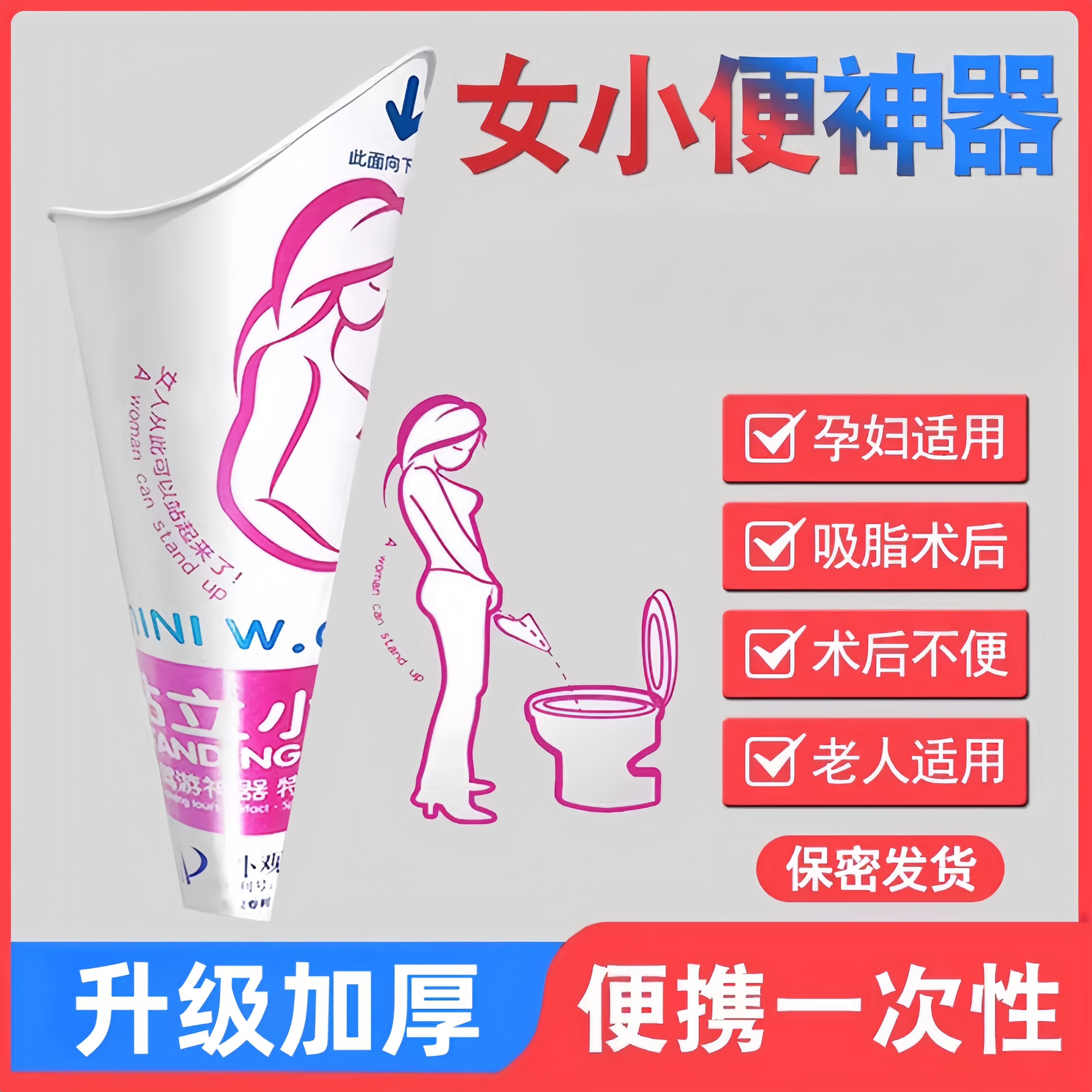 【官方旗舰】孕妇站立小便器女士上厕所神器一次性站着尿尿剖腹产