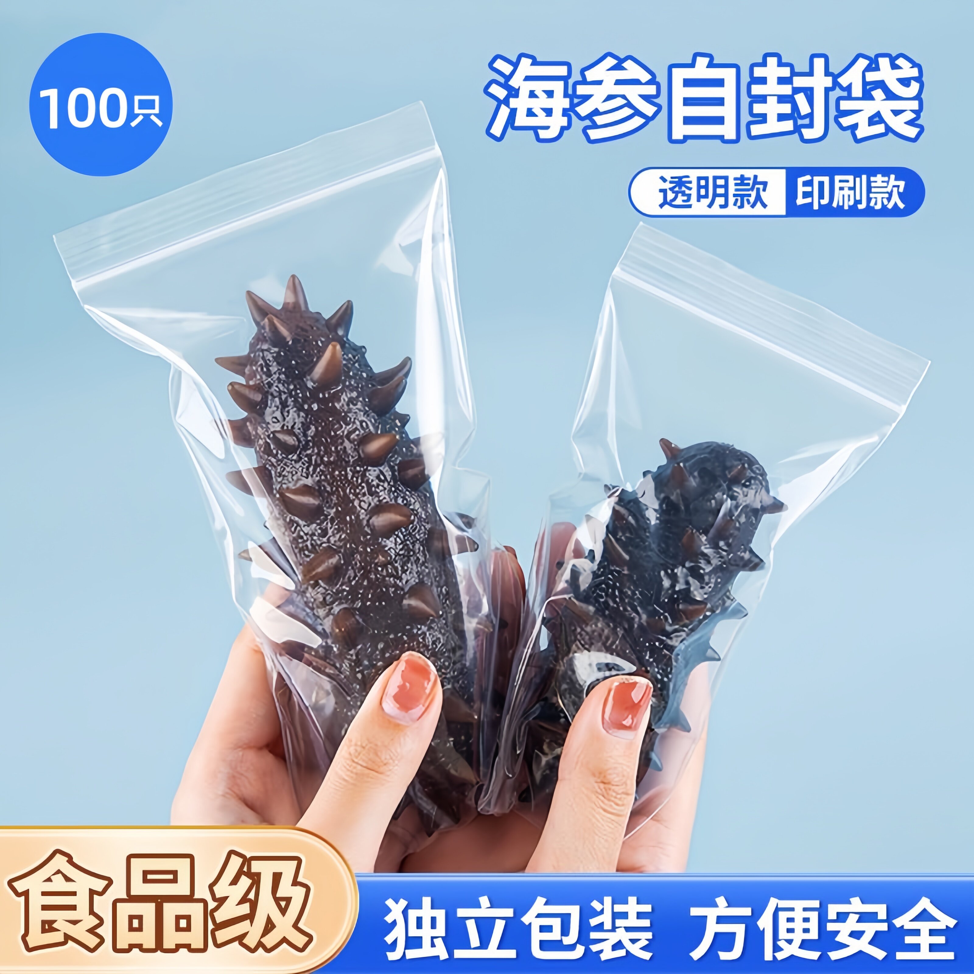 海参自封袋即食单个分装袋包装袋真空单只刺身透明密封通用食品袋