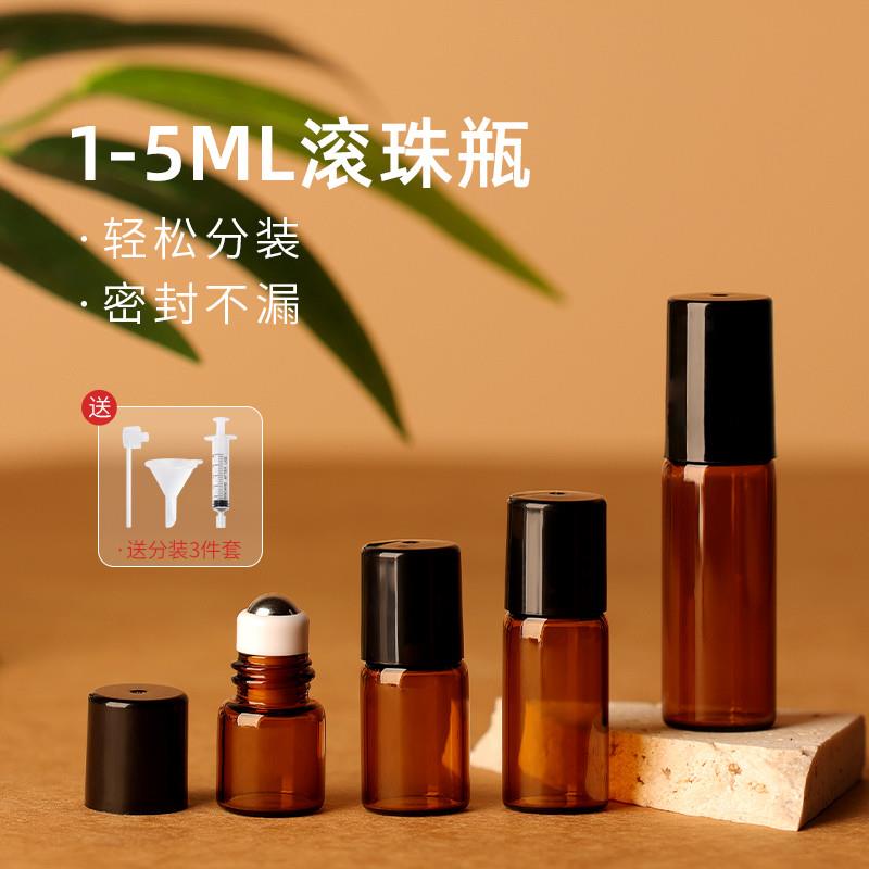 香水瓶滚珠分装瓶油瓶避光精油旅行便携式玻璃空瓶1-5ml走珠小样