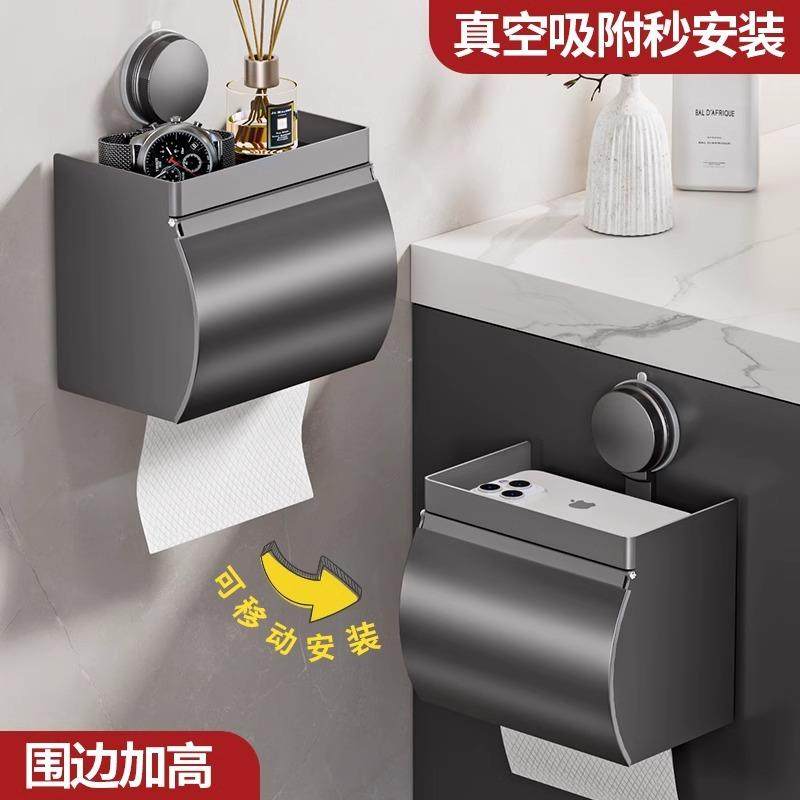 吸盘纸巾盒置物架防水免打孔厕所湿巾盒抽纸盒卫生间壁挂收纳厕纸,收纳整理,纸巾架,淘宝优惠券,粉丝福利购,淘宝优惠卷