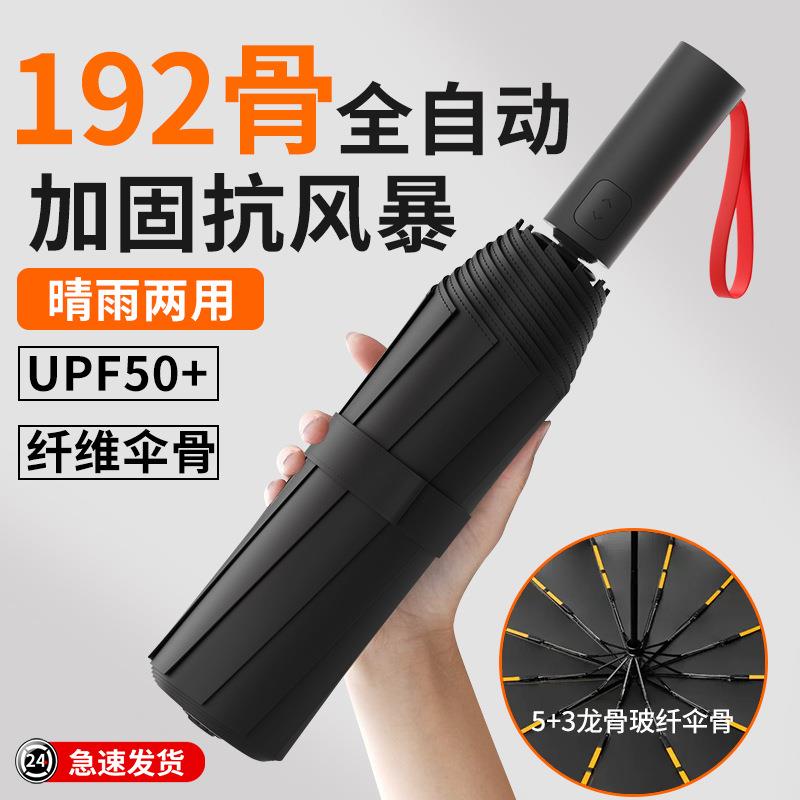 自动雨伞折叠太阳伞防晒防紫外线超大加大加厚加固抗风遮阳伞