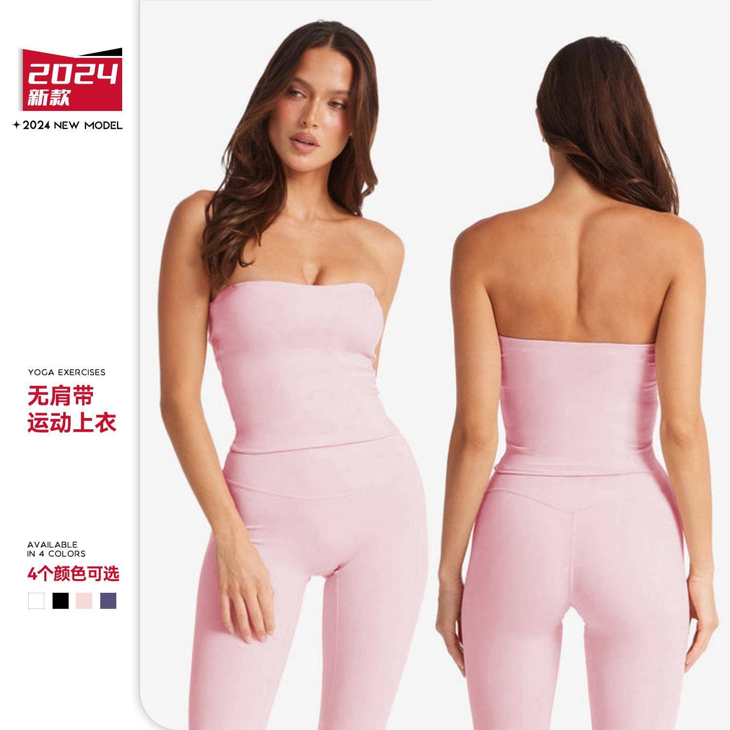 欧美辰诗洁裹胸瑜伽服无肩带运动上衣修身抹胸上衣运动跑步健身服