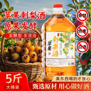 贵州惠水特产苹果刺梨酒20度低度微醺2.5L桶装鲜果酿造发酵果酒