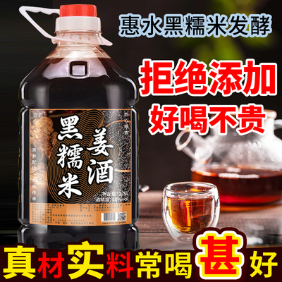 贵州惠水之乡黑糯米姜酒生姜发酵酒10度低度微醺2.5L桶装