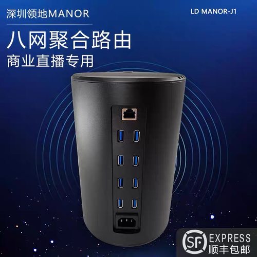 LDmanor-J1多卡无线聚合路由