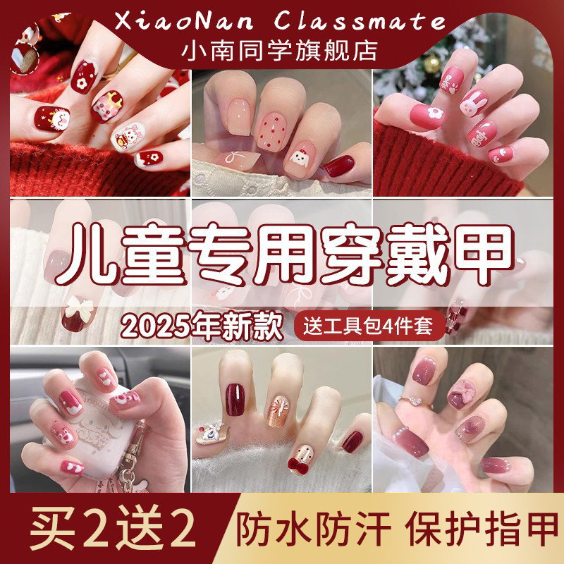小南同学2025新年美甲贴