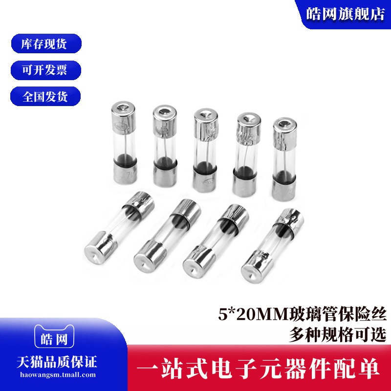 5*20MM玻璃管保险丝F1AL 2/3/4/5/6/8/10/12/15A 20/30 250V 0.5A