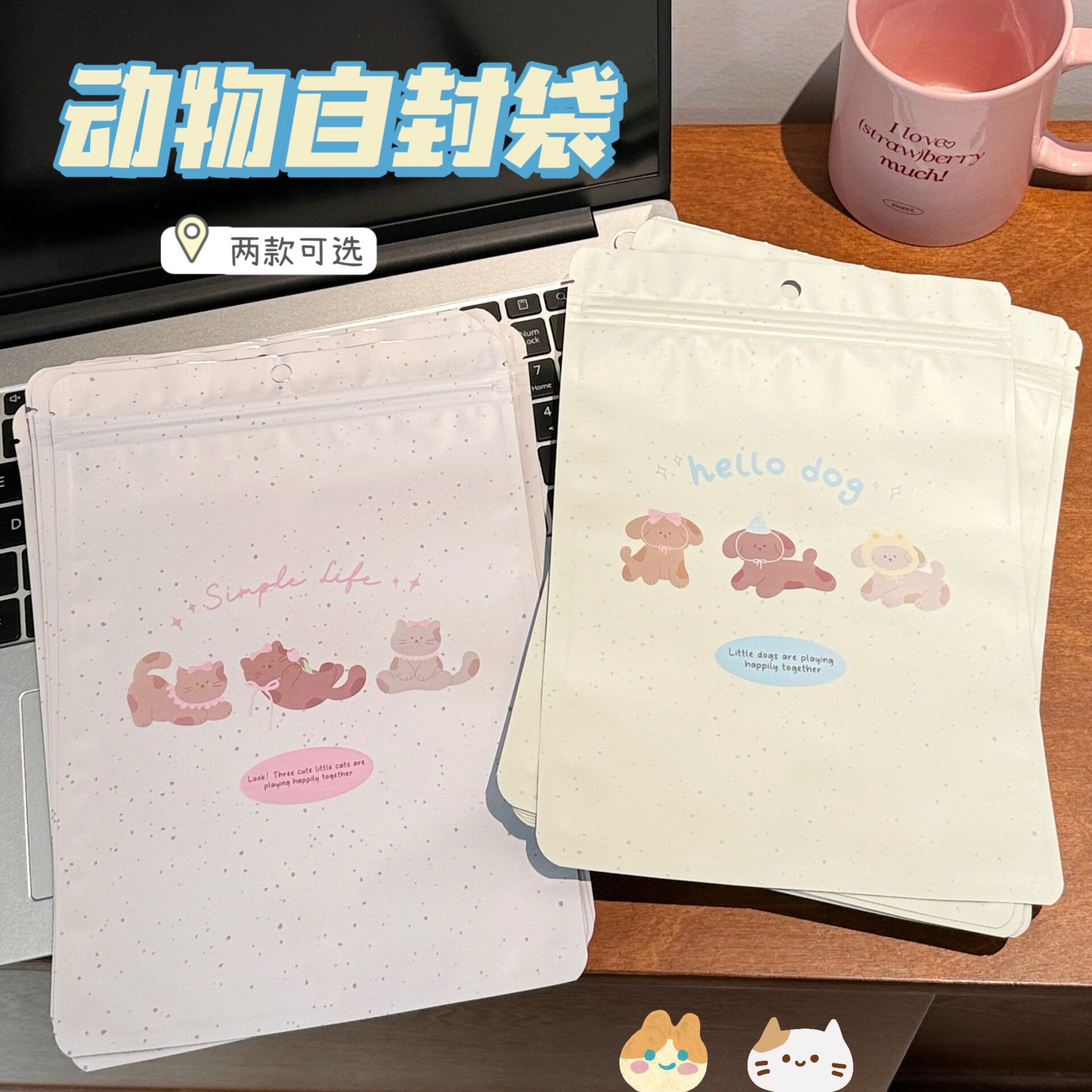 特价高颜值可爱猫狗自封袋出卡出物打包袋节日礼物礼品包装密封袋
