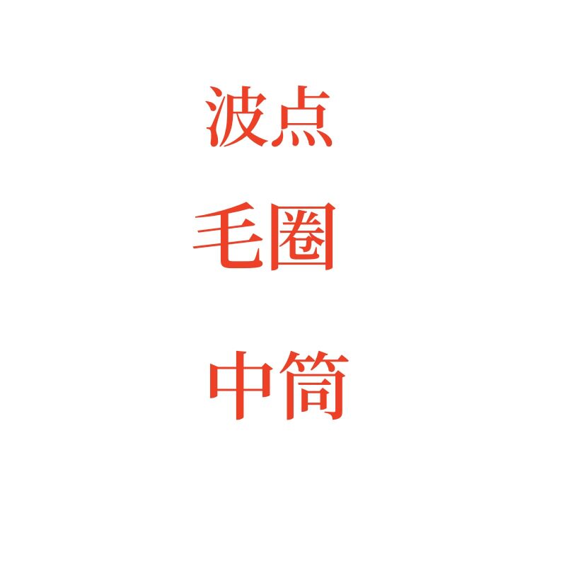 圈袜中筒袜可爱百搭复古袜子运动