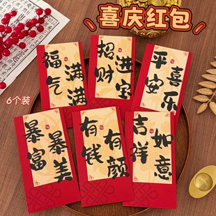 个性创意新款2026年创意发财新年红包批节可压岁钱通利是封装饰包
