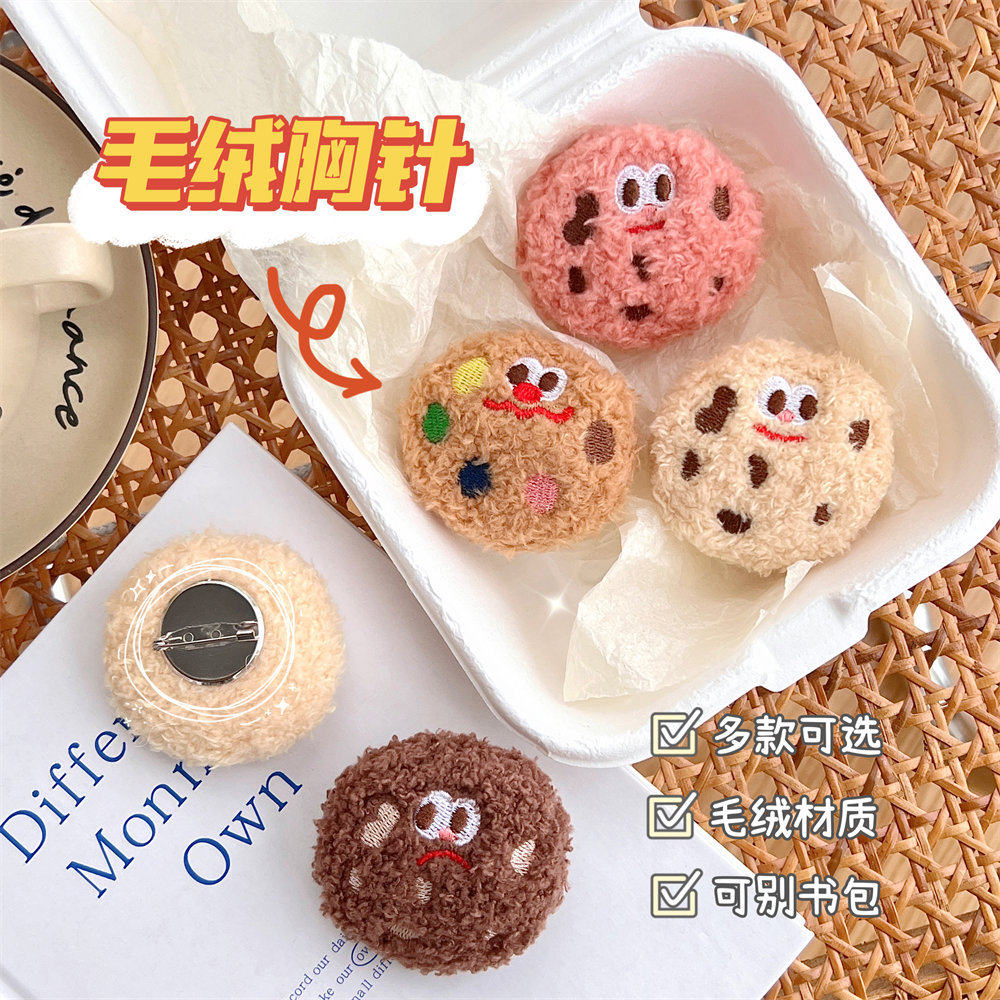 新款创意曲奇饼干胸针穿搭配饰小红书少女心可爱搞怪趣味食物玩偶,饰品/流行首饰/时尚饰品新,其它首饰,淘宝优惠券,粉丝福利购,淘宝优惠卷