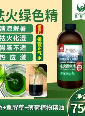 欧耐德祛火绿色精750ml大包装赛鸽子夏季下火降温缓解热应激爆款