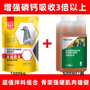 汉诺威磷钙吸收拌料组合高钙墨鱼骨粉氨维鱼肝油促进磷钙吸收保健