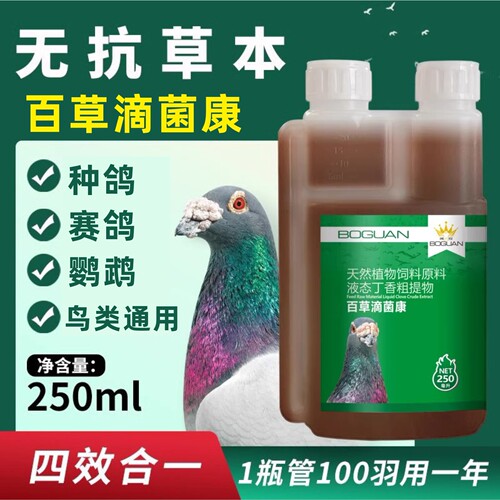 搏冠百草滴菌康液250ml四合一
