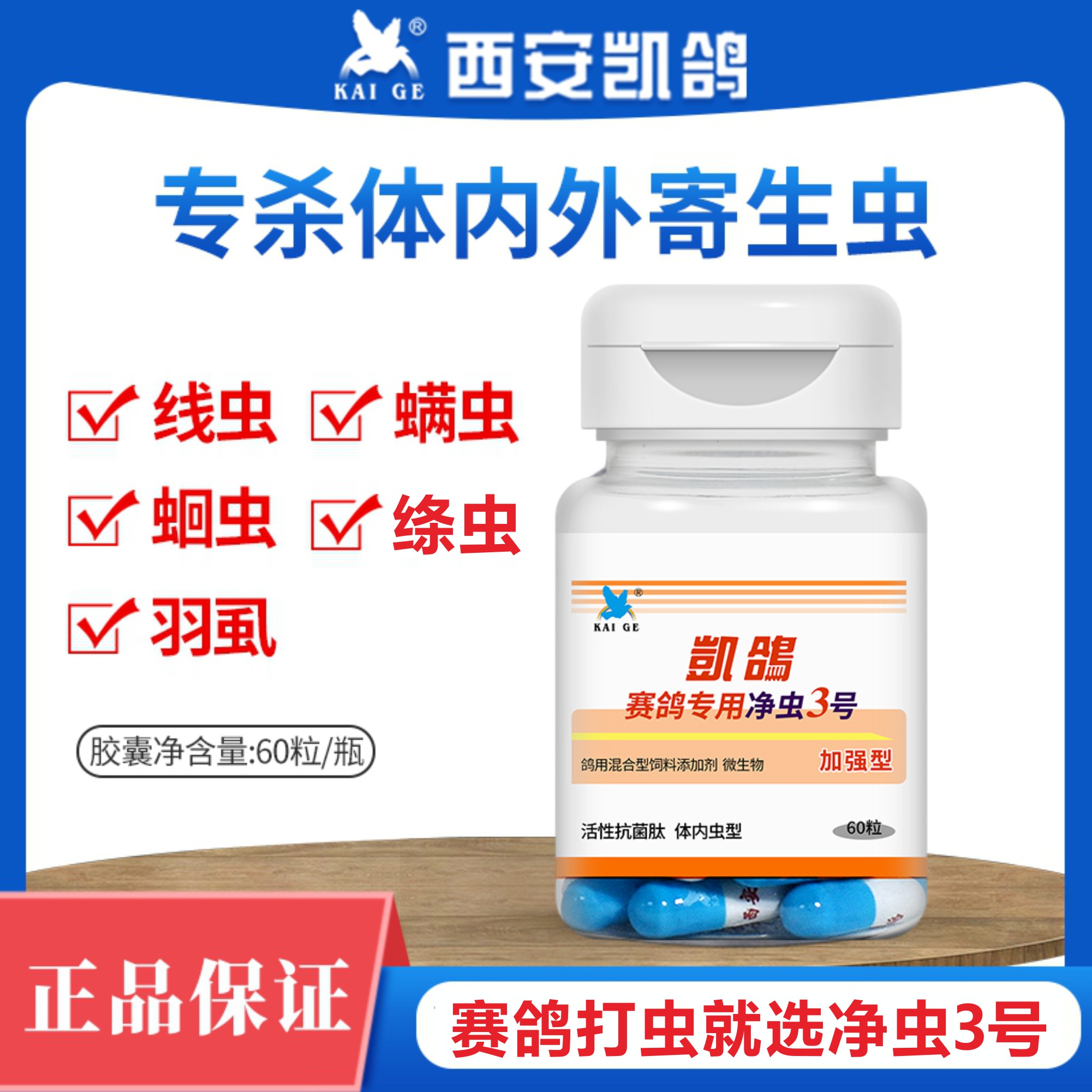 凯鸽净虫3号肠道体内虫鸽保健品