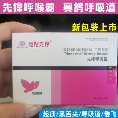呼吸道鸽保健品先锋起痰黑舌尖