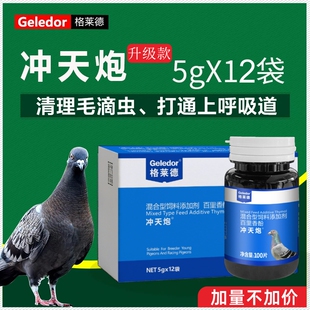 格莱德冲天炮粉片非鸽药赛鸽信鸽呼吸道毛滴虫二合一非鸽子药大全