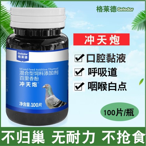 格莱德冲天炮100片赛鸽专用