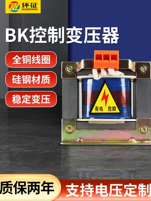 BK单相控制隔离变压器380v变220v转36v24v50W/150/200/500va3/5kw