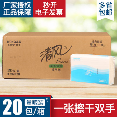 整箱20包物业抽取式商用擦手纸