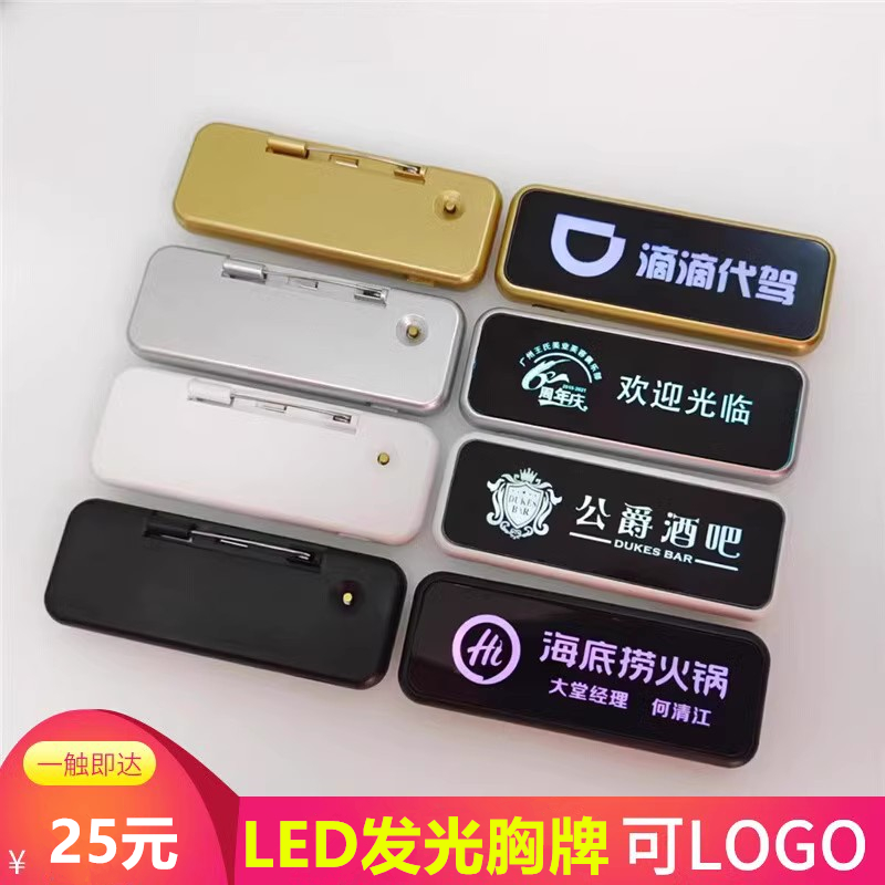 LED胸牌员工号牌 七色发光代驾电子夜光服务员姓名工作牌定做logo