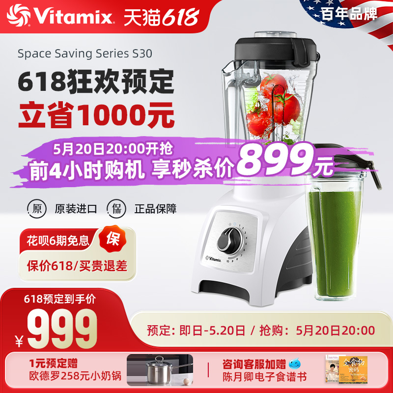 美国进口Vitamix破壁机家用小型豆浆机全自动榨汁多功能料理机s30 厨房电器 破壁机 原图主图