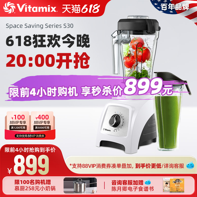 美国进口Vitamix破壁机家用小型豆浆机全自动榨汁多功能料理机s30 厨房电器 破壁机 原图主图