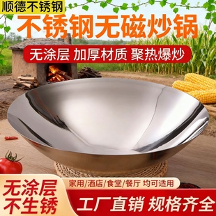 304不锈钢无磁无边大锅土灶锅柴火炉不粘无涂层圆底尖底不生锈