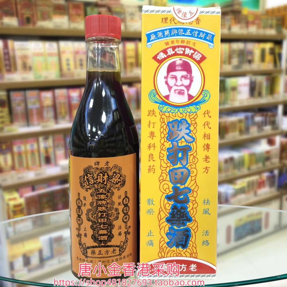 香港进口梁财信五像牌跌打田七药酒220ml 跌打损伤扭伤 运动劳损