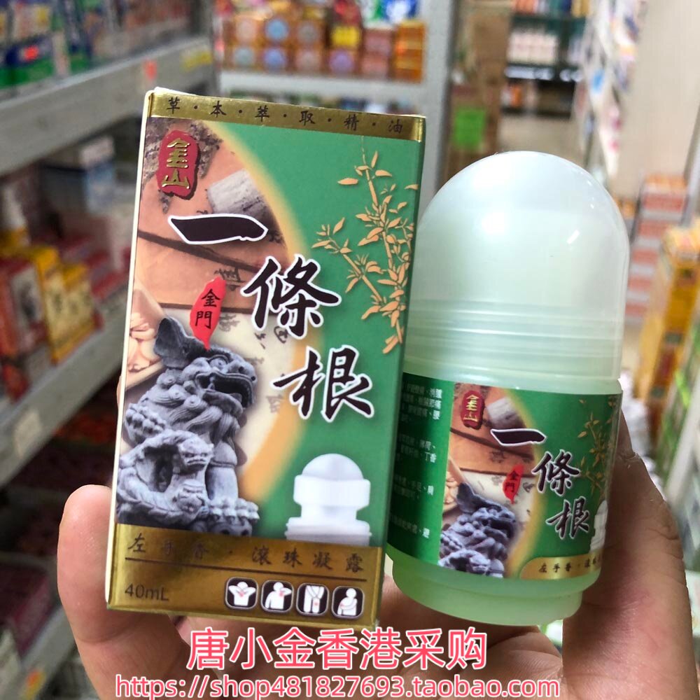 香港进口台湾金山金门一条根滚珠药露40ml